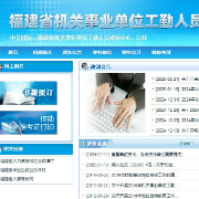 福建工勤考核公共课程题库-2024修订版卡包封面