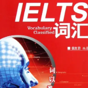 IELTS词汇词以类记卡包封面