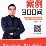 2025一建机电朱旭阳案例300问卡包封面