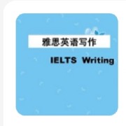 雅思写作-常用短语2025卡包封面