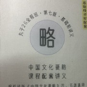 程愿中国文化要略卡包封面