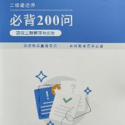 2026二建建筑金月200问【完整版】卡包封面