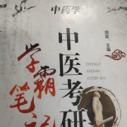 中药学歌诀卡包封面