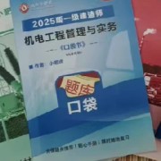 2025一建机电小肥虎口袋书➕劲松掌中宝卡包封面