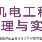 2025年二建机电问答700问卡包封面