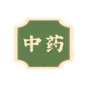 中药快快记卡包封面