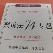 刑诉（向高甲）卡包封面