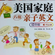 美国家庭万用亲子英文8000句（下）卡包封面