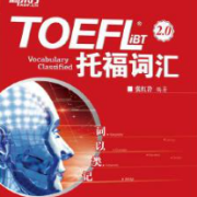托福iBT词以类记2.0卡包封面