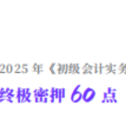 【刘阳】初级冲刺·终极密押60点（必考）卡包封面