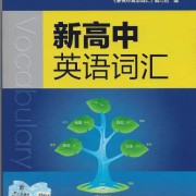 郭老师高考必考2000多个英语短语卡包封面
