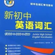 郭老师初中英语词汇卡包封面