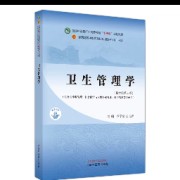 卫生事业管理学卡包封面