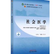 社会医学客观题卡包封面