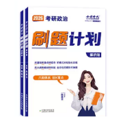2027考研政治_腿姐刷题计划（30天70分）卡包封面