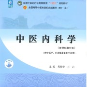中医内科学歌诀卡包封面