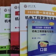 2026一建机电小肥虎口袋书【完整】卡包封面