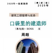 2025年一建建筑-周超口袋书卡包封面