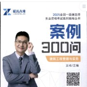 2025年一建建筑-王玮300问卡包封面