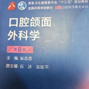 口腔颌面外科学卡包封面