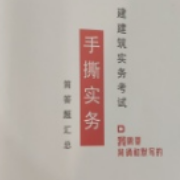 25年一建老周简答题（随机练习）卡包封面