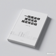 25年一建建筑实务规定性总结卡包封面