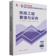 2025年一级铁路建造师卡包封面