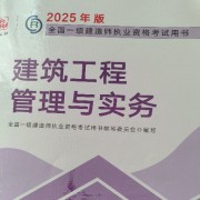 一建实务建筑问答684问合集卡包封面