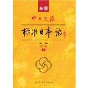 新标日中上卡包封面