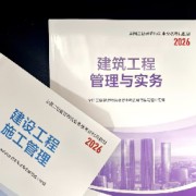 2026二级建造师建筑工程管理与实务卡包封面