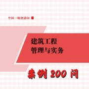 2025一建建筑龙炎飞200问卡包封面