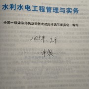 申奥的一建水利卡包封面