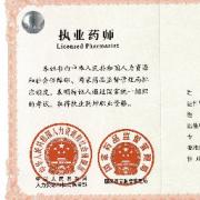 执业药师卡包封面