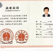 执业药师卡包封面