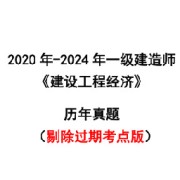 2026一建经济【真题】卡包封面