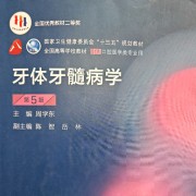 牙体牙髓病卡包封面