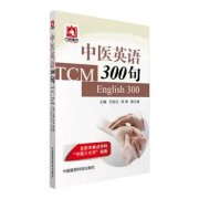中医英语300句卡包封面