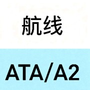 （版1）航线A2术语/词组+知识点卡包封面