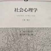 833西大社会心理学卡包封面