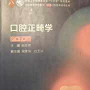 口腔正畸学卡包封面