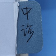 中诊卡包封面