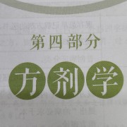 方剂卡包封面