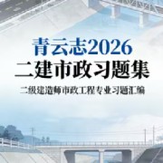 2026青云志二建市政卡包封面