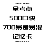 2026年二建机电2000问卡包封面