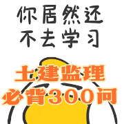 26年土建监理案例—必背300问卡包封面