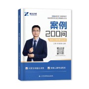 26年二建王玮200问【建筑】卡包封面