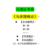 马克思考研·马原【按照题型排列】卡包封面