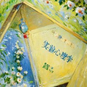 实验心理学大纲版卡包封面