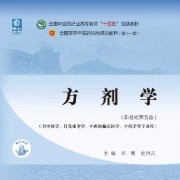 方剂学卡包封面