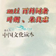 最新《中国文化读本》名词解释卡包封面